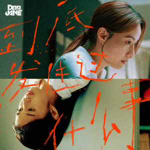 《尼姑也疯狂》完整版
